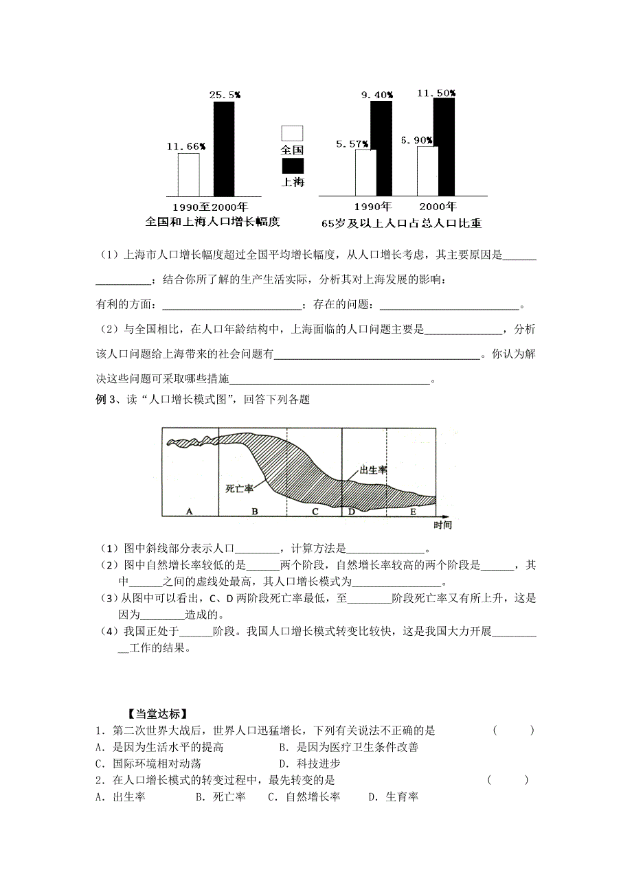 2015年高一地理人教版必修二系列学案：1.1 人口的数量变化 3 .doc_第3页