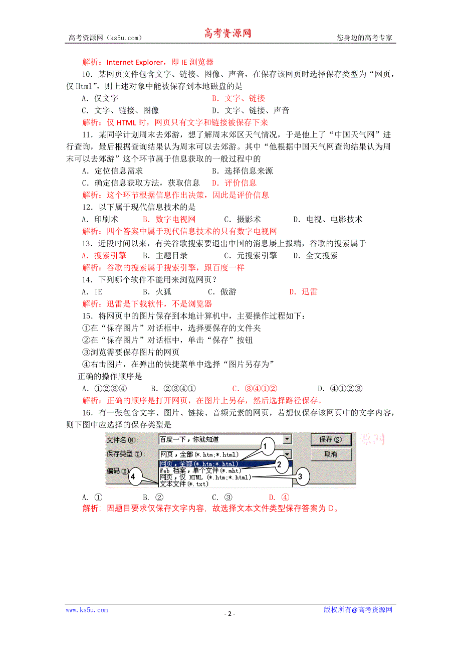 信息技术：浙信息技术高考6—9考点总模拟演练及精典解析.doc_第2页