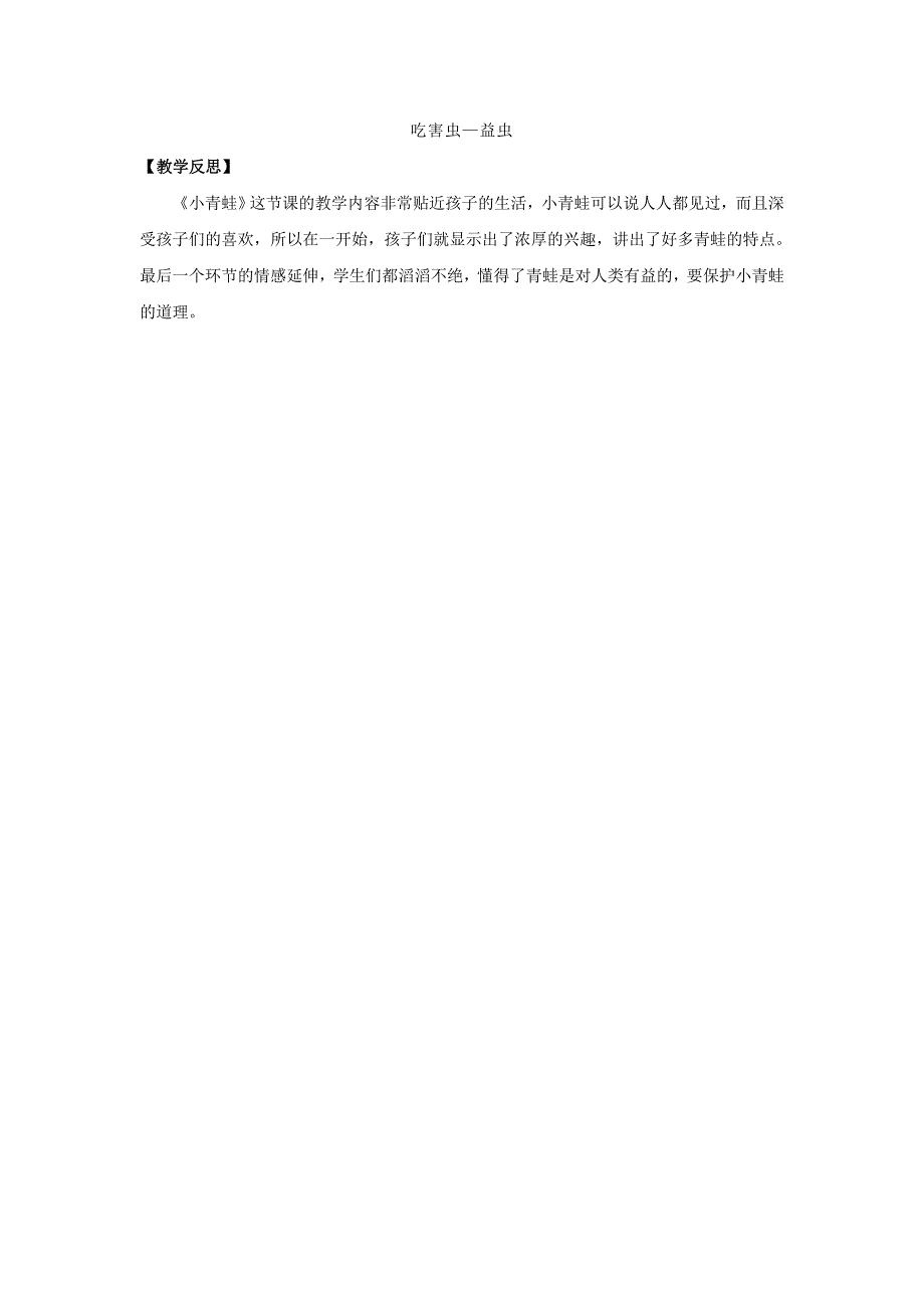 2022一年级语文下册 识字（一）3小青蛙教案 新人教版.doc_第3页