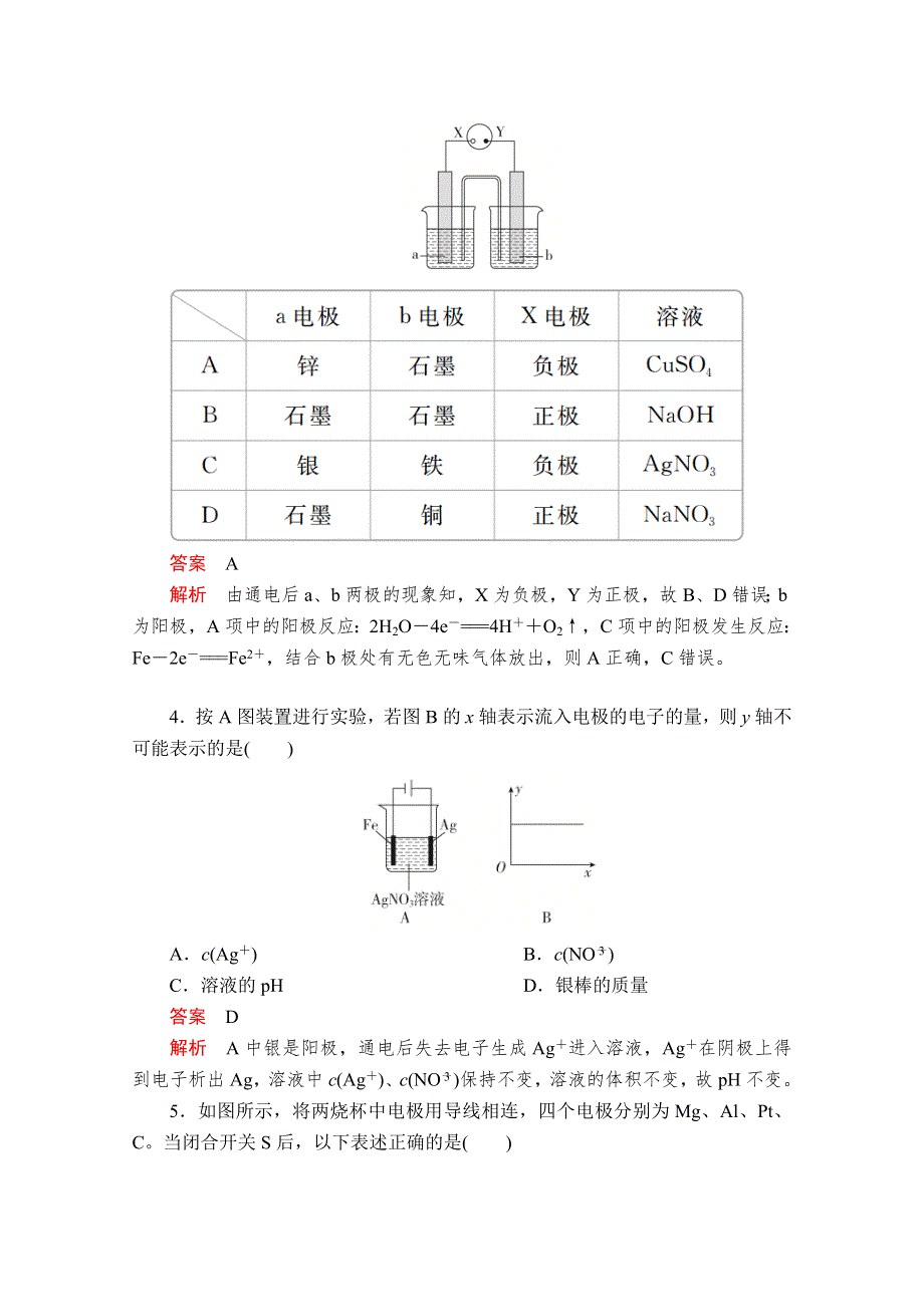 2020化学材同步导学提分教程人教选修四测试：第四章 电化学基础 第三节 第1课时 课后提升练习 WORD版含解析.doc_第2页