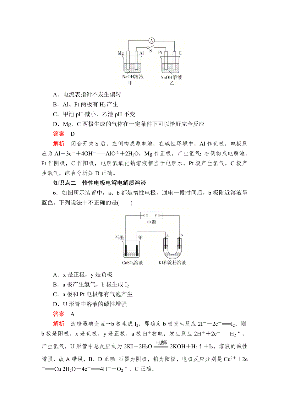 2020化学材同步导学提分教程人教选修四测试：第四章 电化学基础 第三节 第1课时 课后提升练习 WORD版含解析.doc_第3页