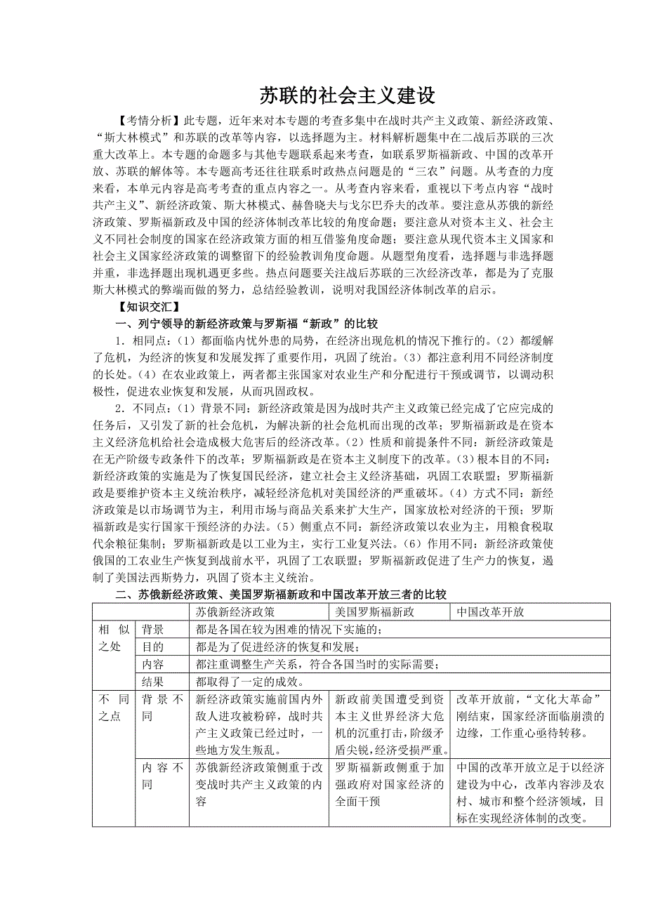 2013届高考历史二轮复习辅导：苏联的社会主义建设.doc_第1页