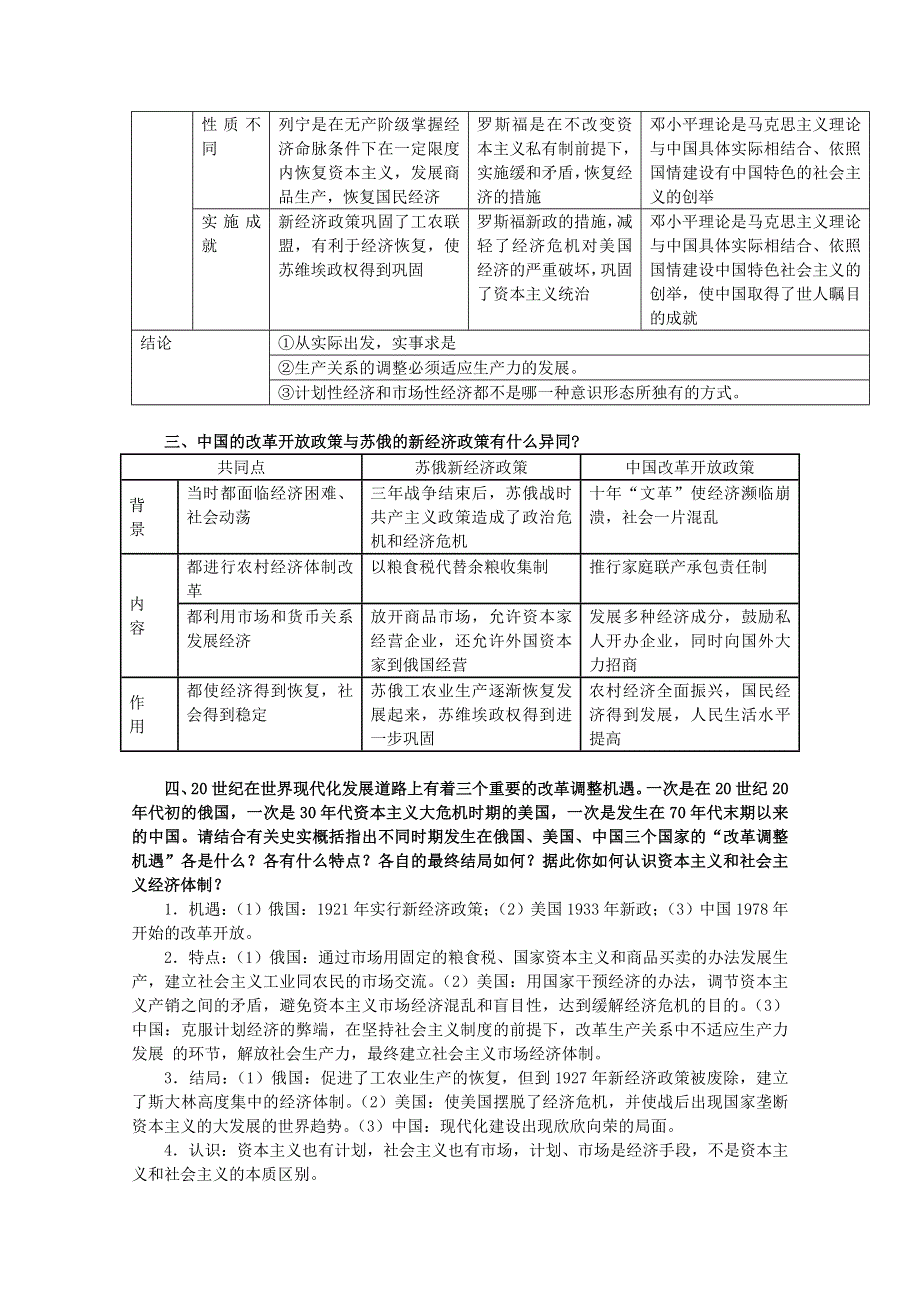 2013届高考历史二轮复习辅导：苏联的社会主义建设.doc_第2页