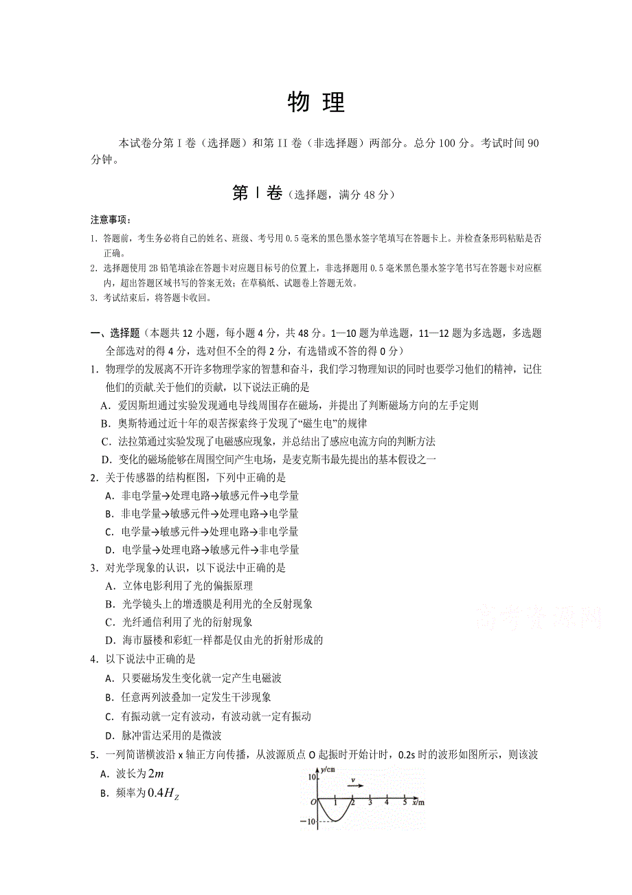 《名校首发》四川省某重点中学2014—2015学年高二下学期第三次月考 物理 WORD版含答案.doc_第1页