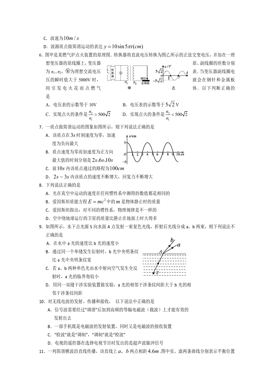 《名校首发》四川省某重点中学2014—2015学年高二下学期第三次月考 物理 WORD版含答案.doc_第2页