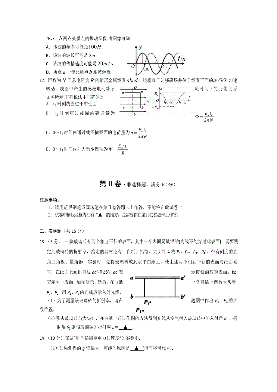 《名校首发》四川省某重点中学2014—2015学年高二下学期第三次月考 物理 WORD版含答案.doc_第3页