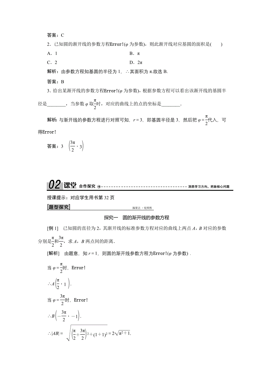 2020-2021学年人教A版数学选修4-4学案：第二讲 四　渐开线与摆线 WORD版含解析.doc_第2页