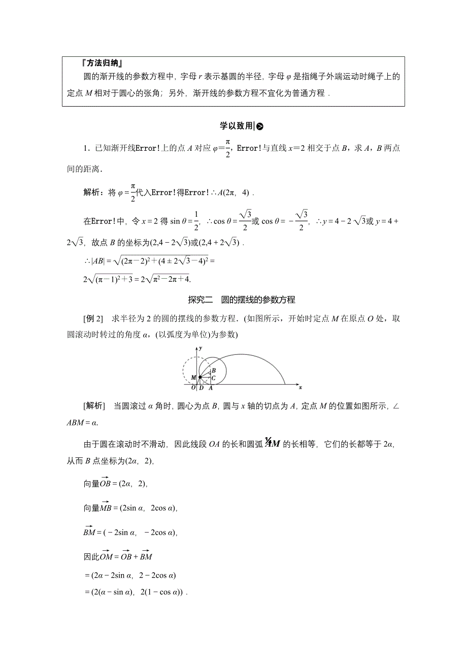 2020-2021学年人教A版数学选修4-4学案：第二讲 四　渐开线与摆线 WORD版含解析.doc_第3页