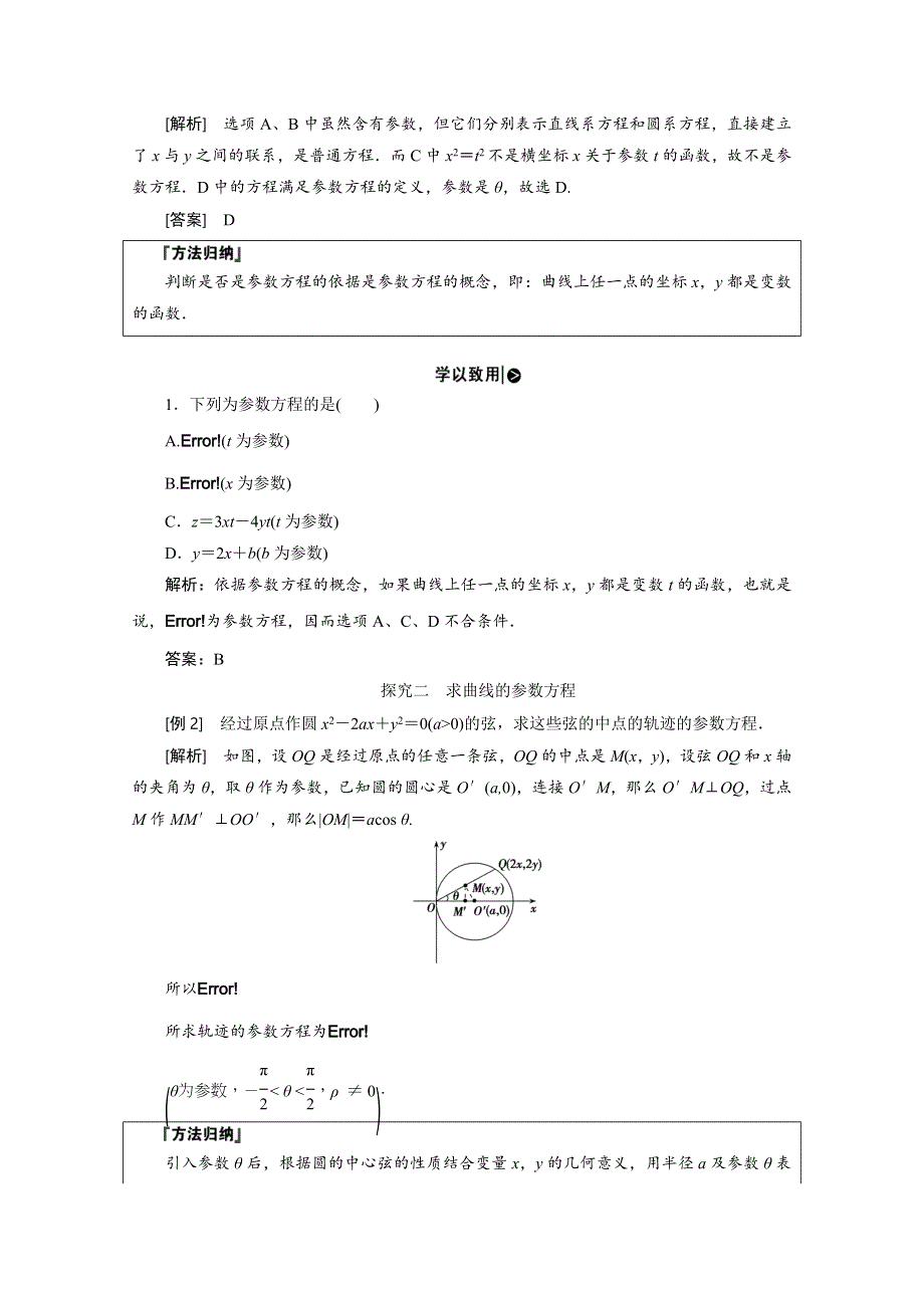 2020-2021学年人教A版数学选修4-4学案：第二讲 一 第一课时　参数方程的概念 WORD版含解析.doc_第3页