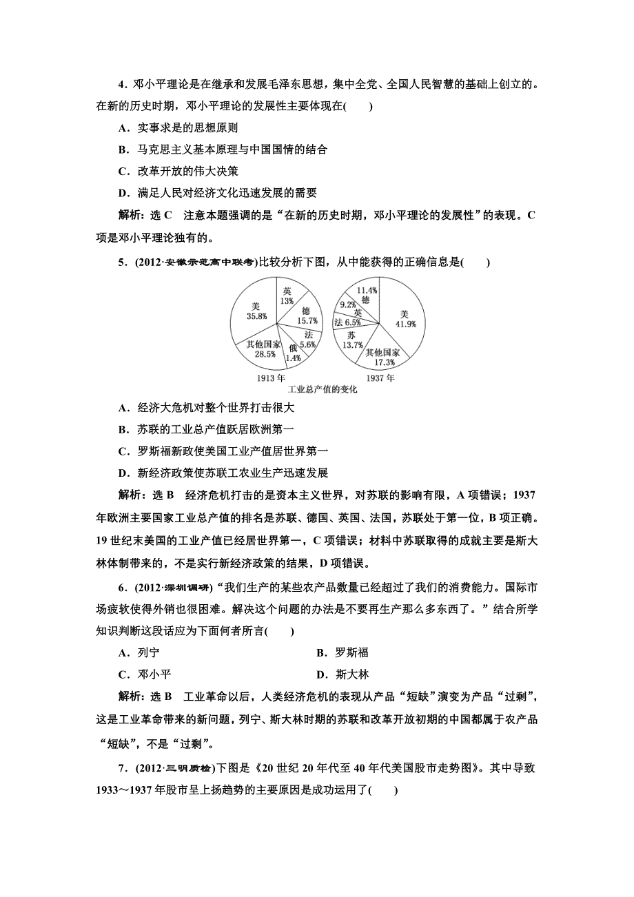 2013届高考历史二轮复习配套课时检测（含解析）：模块综合检测(三) WORD版含答案.doc_第2页