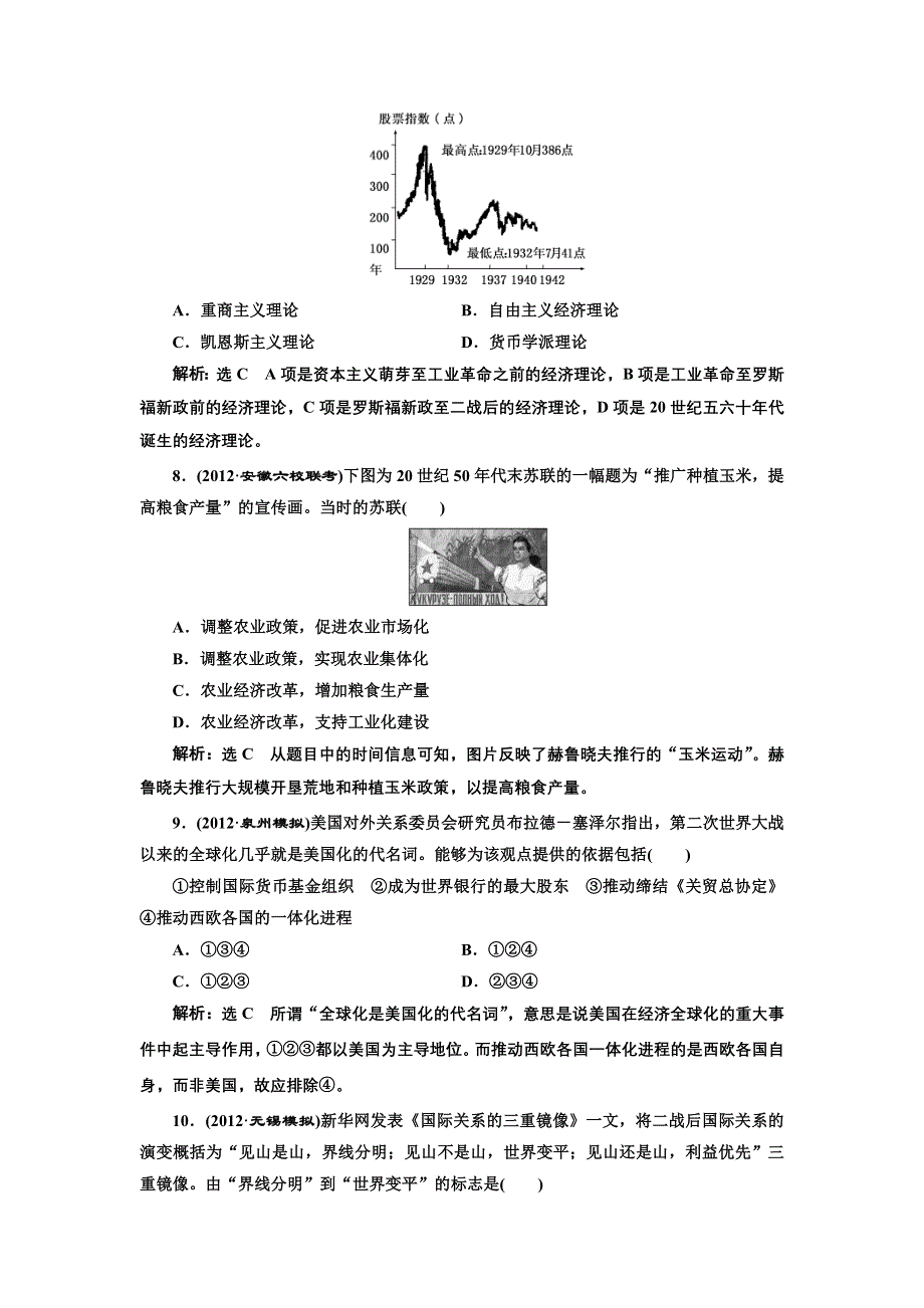 2013届高考历史二轮复习配套课时检测（含解析）：模块综合检测(三) WORD版含答案.doc_第3页