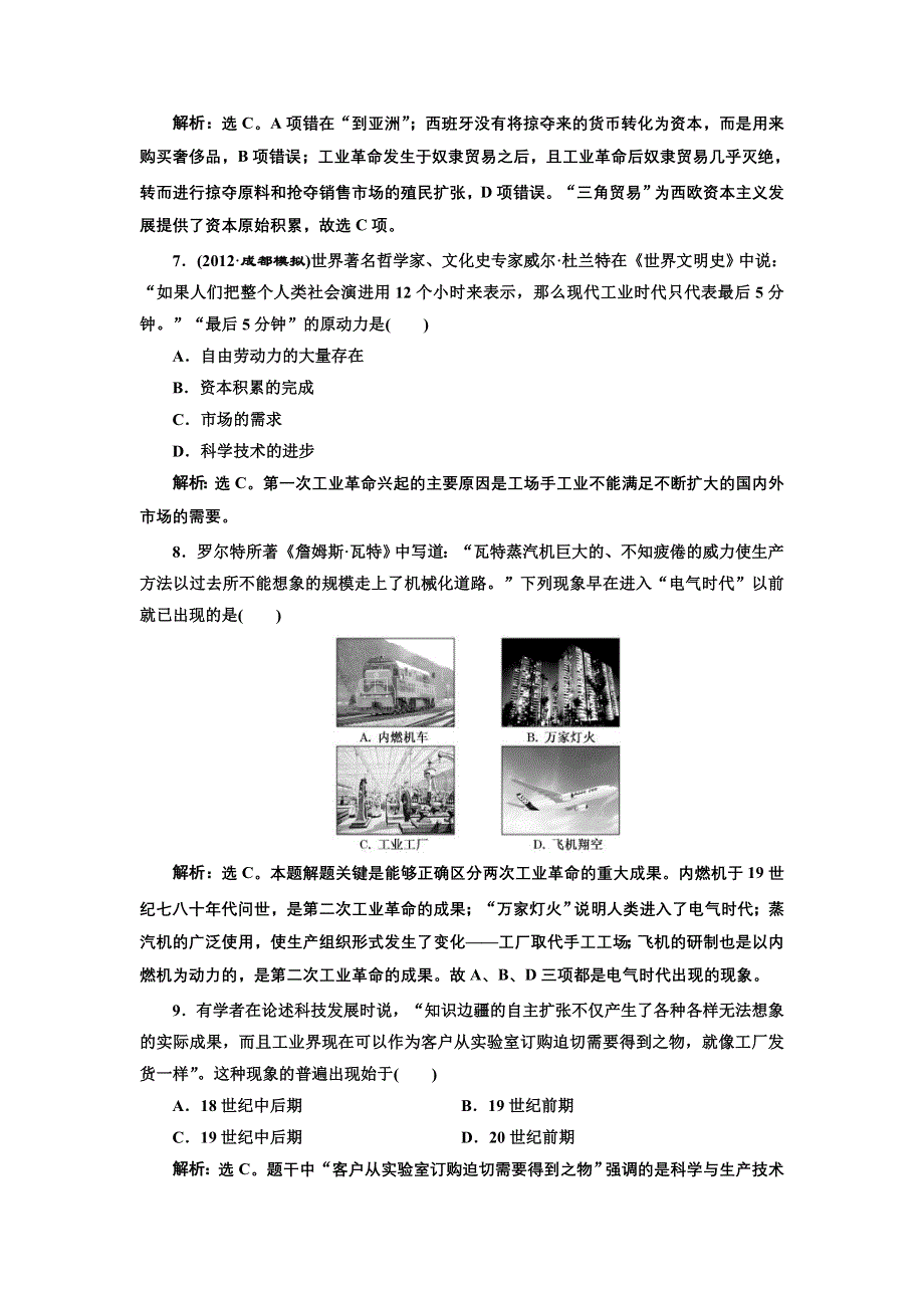 2013届高考历史二轮复习配套课时检测（含解析）：模块二 专题九 配套课时检测 WORD版含答案.doc_第3页