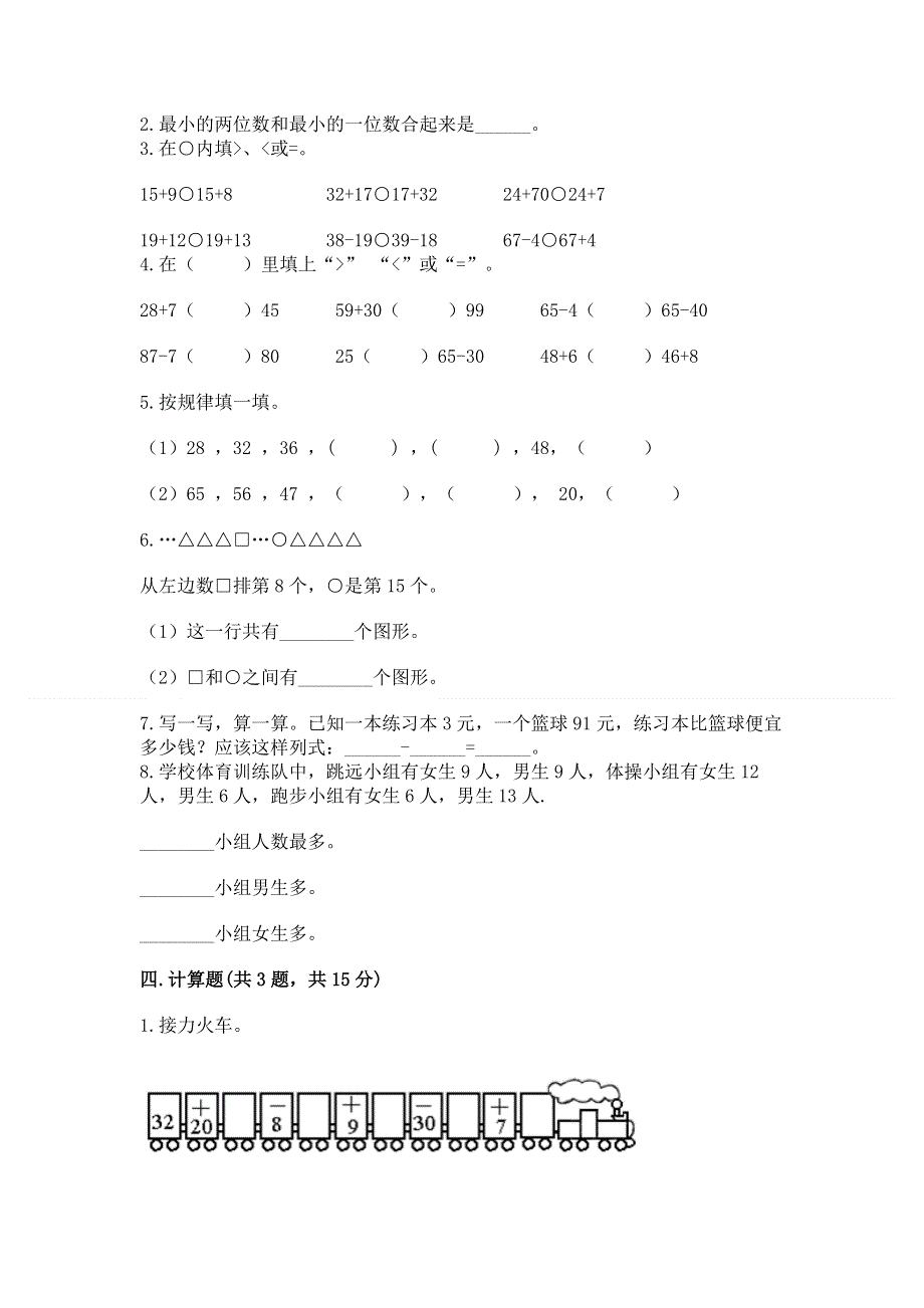 小学数学二年级《100以内的加法和减法》练习题及参考答案【模拟题】.docx_第2页