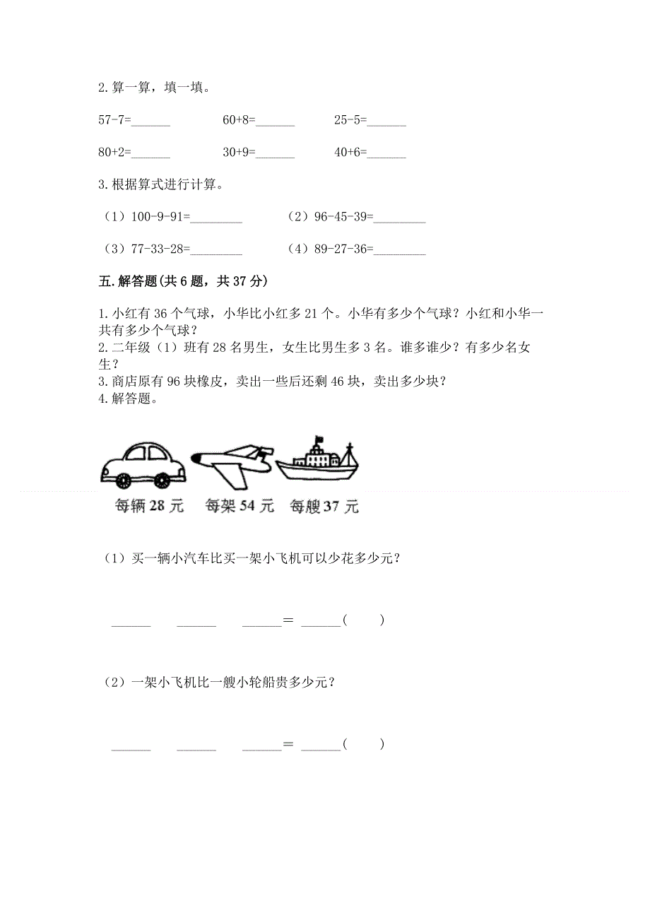 小学数学二年级《100以内的加法和减法》练习题及参考答案【模拟题】.docx_第3页