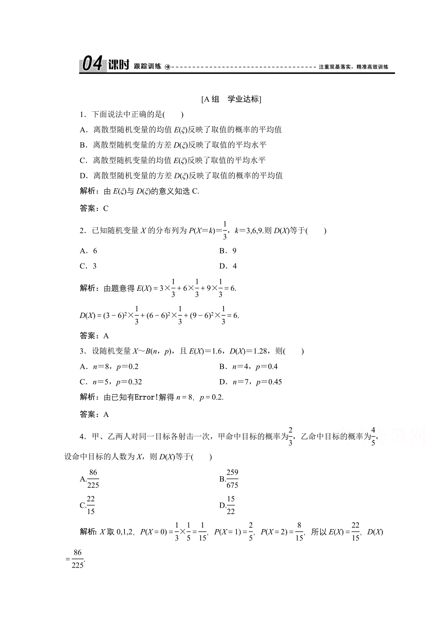 2020-2021学年人教A版数学选修2-3跟踪训练：2-3-2　离散型随机变量的方差 WORD版含解析.doc_第1页