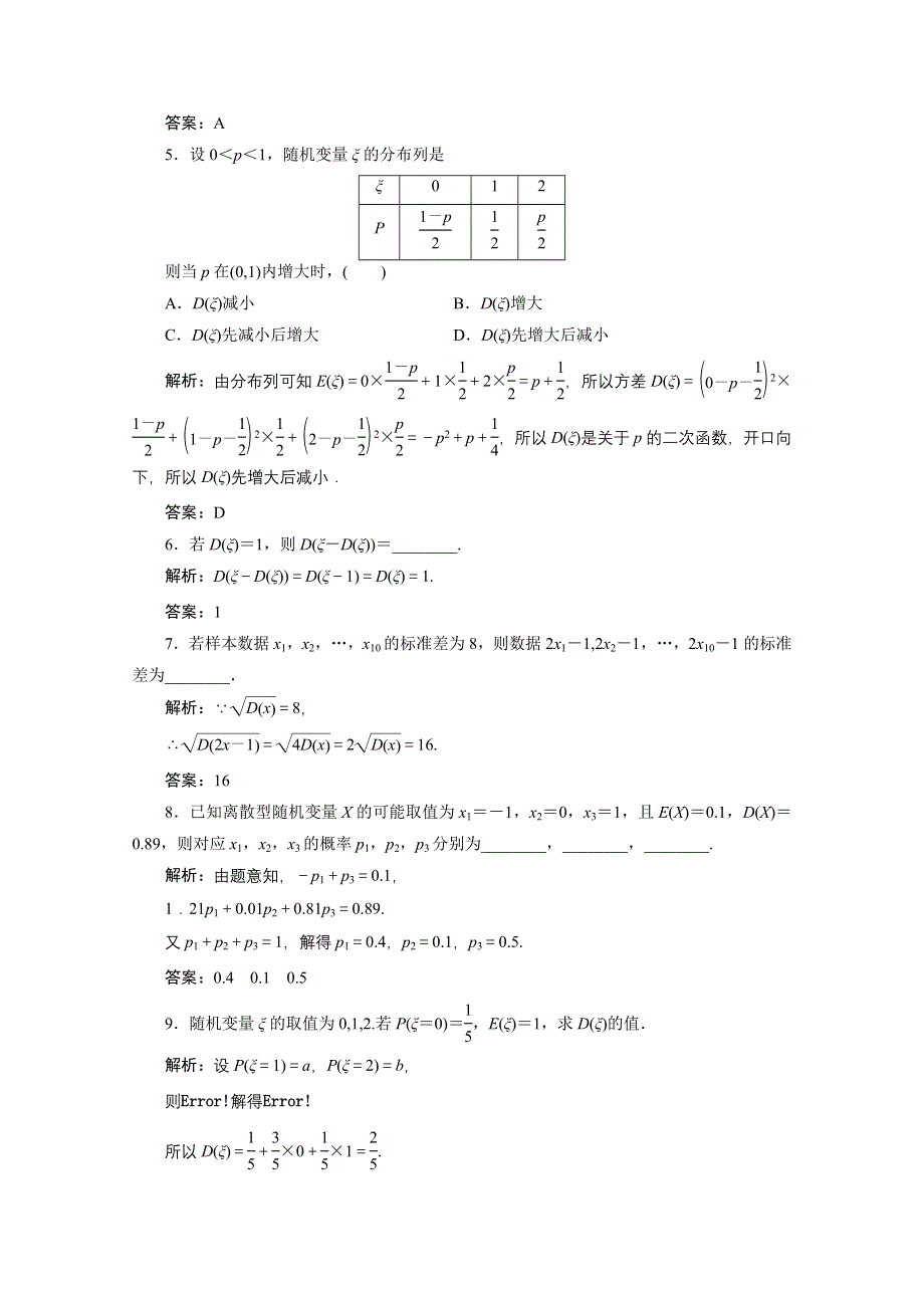 2020-2021学年人教A版数学选修2-3跟踪训练：2-3-2　离散型随机变量的方差 WORD版含解析.doc_第2页