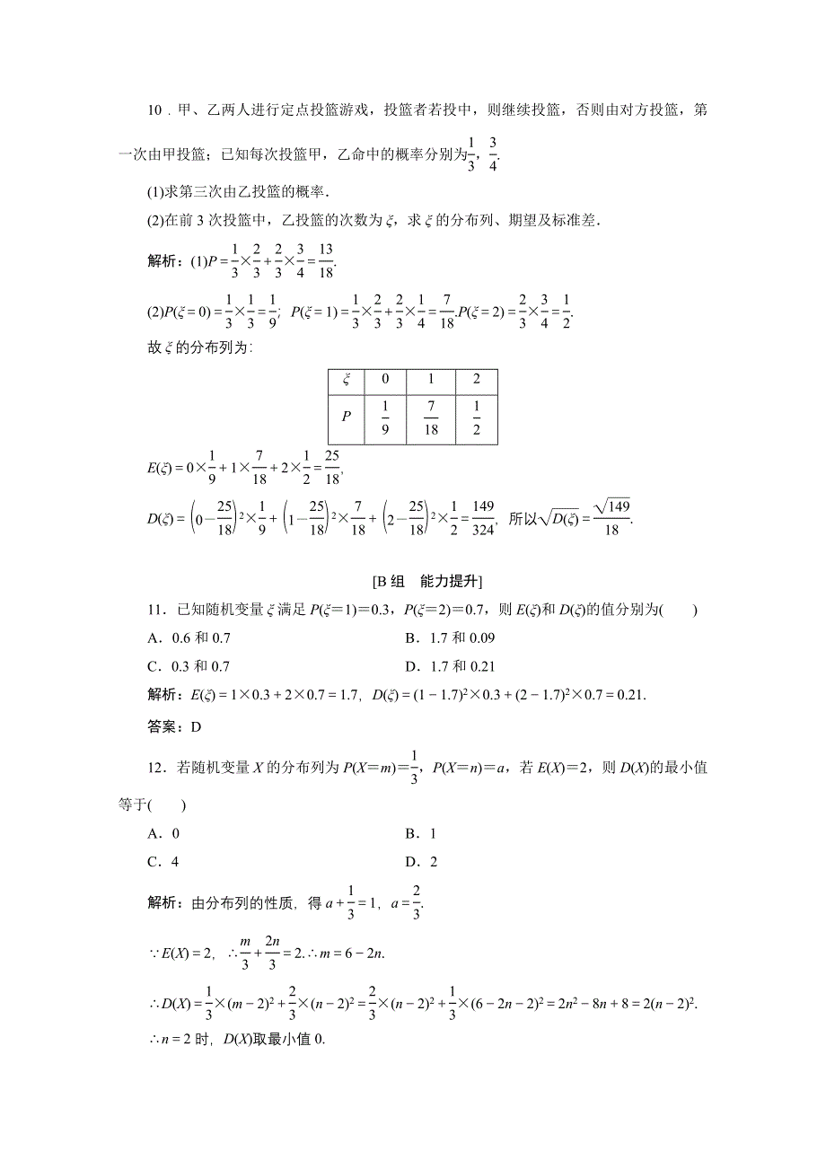 2020-2021学年人教A版数学选修2-3跟踪训练：2-3-2　离散型随机变量的方差 WORD版含解析.doc_第3页