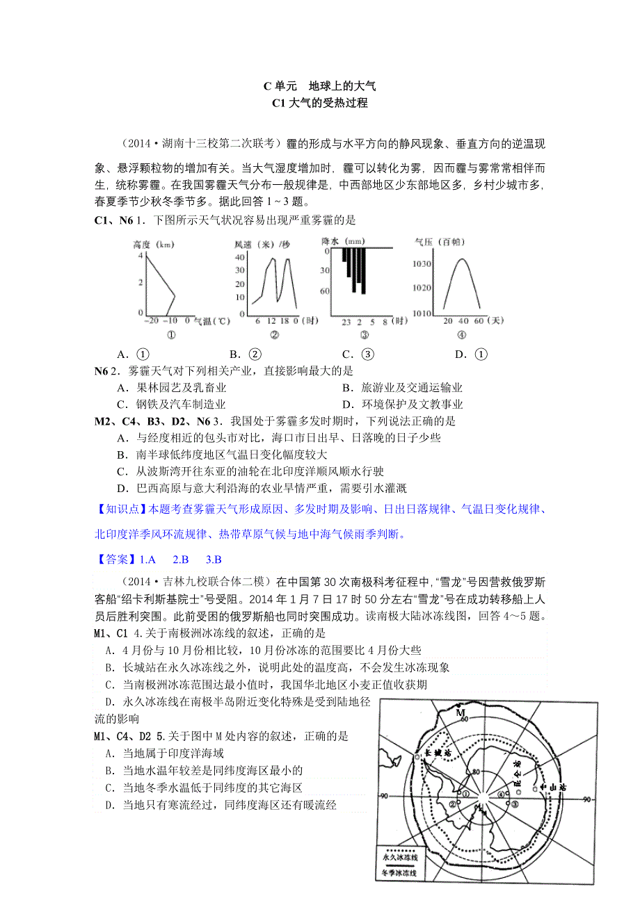 《名校试题汇编》2014年高三地理分类汇编（2014.4-7月份）：C单元地球上的大气（教师版）.DOC_第1页