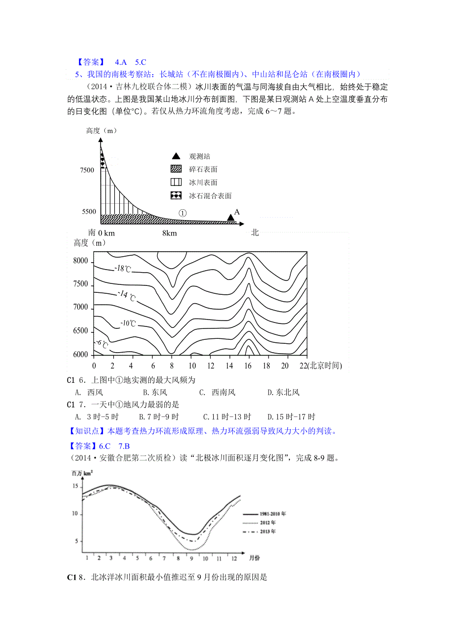 《名校试题汇编》2014年高三地理分类汇编（2014.4-7月份）：C单元地球上的大气（教师版）.DOC_第2页