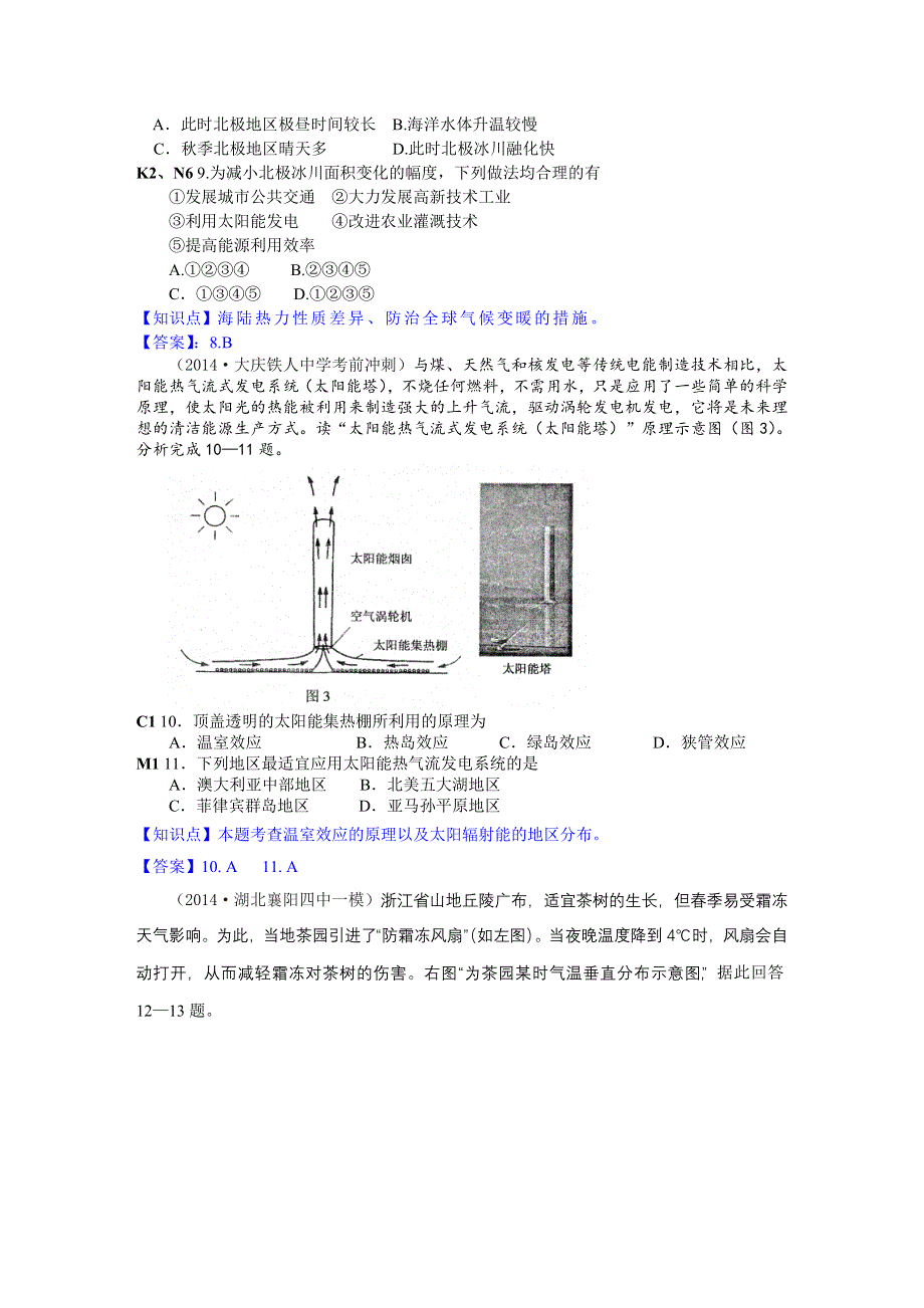 《名校试题汇编》2014年高三地理分类汇编（2014.4-7月份）：C单元地球上的大气（教师版）.DOC_第3页