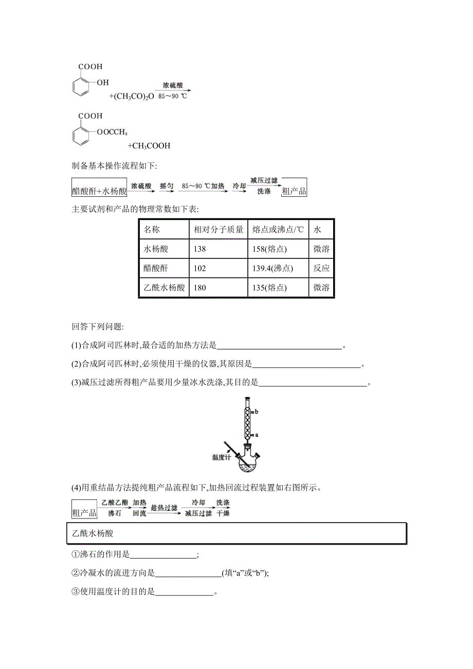 四川省广安市2016届高考化学二轮复习专题限时训练：14化学实验基础知识 WORD版含答案.doc_第3页