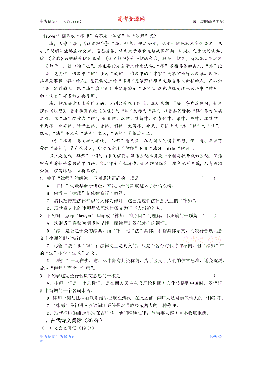 《名校试卷》甘肃省甘谷一中2012-2013学年高二上学期期中考试语文试题.doc_第2页