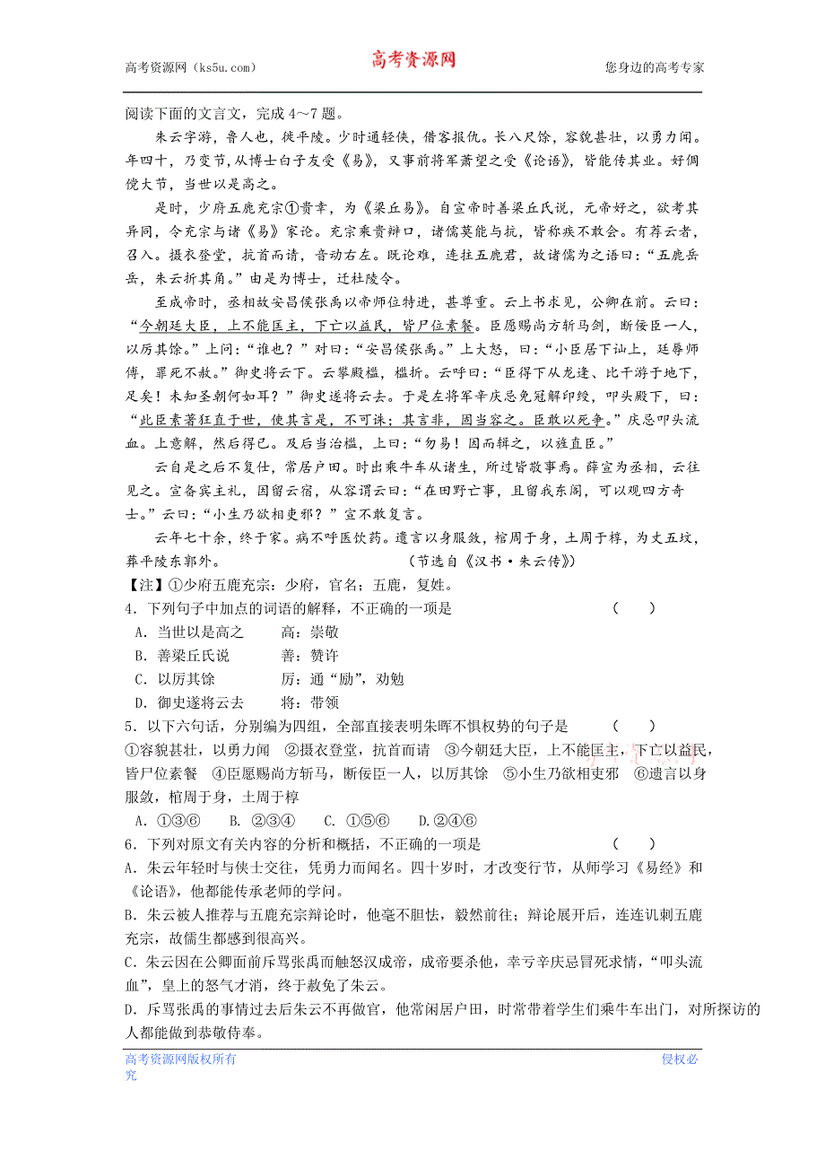 《名校试卷》甘肃省甘谷一中2012-2013学年高二上学期期中考试语文试题.doc_第3页