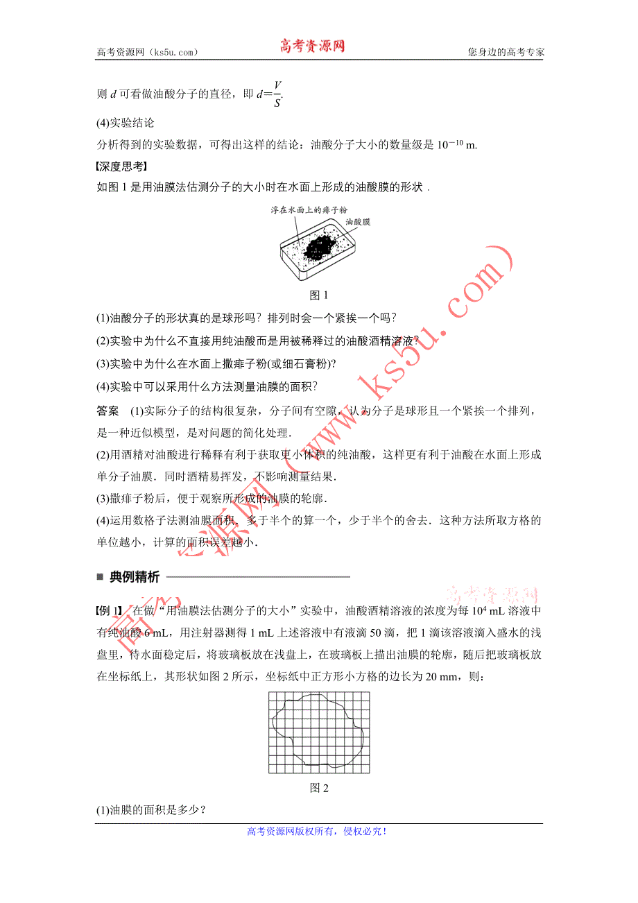 《创新设计》2016-2017高中物理人教版选修3-3学案：7.1 物体是由大量分子组成的 WORD版含解析.doc_第2页