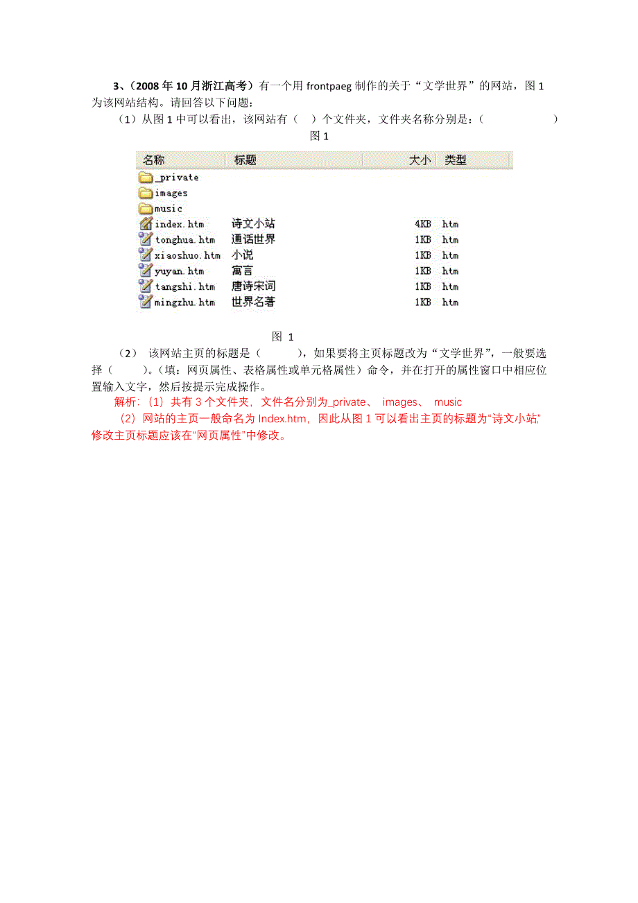 信息技术：浙信息技术高考考点十五网站的策划和构思知识梳理典型例题及训练解析.doc_第2页