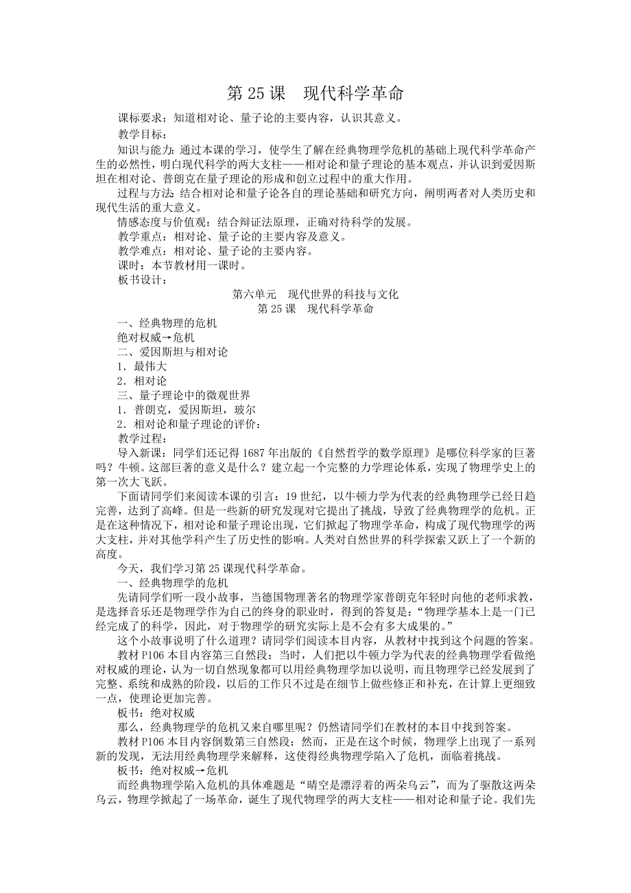 2011高二历史教案：第25课现代科学革命（岳麓版必修3）.doc_第1页