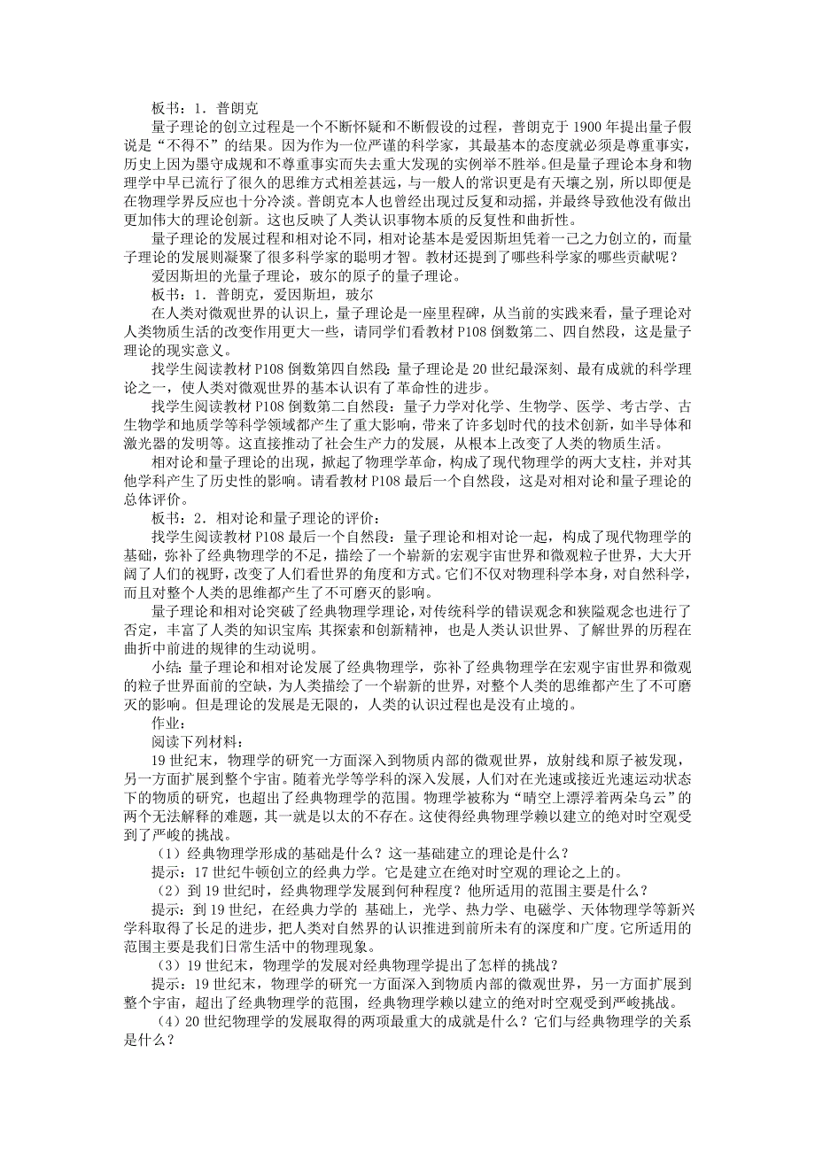 2011高二历史教案：第25课现代科学革命（岳麓版必修3）.doc_第3页