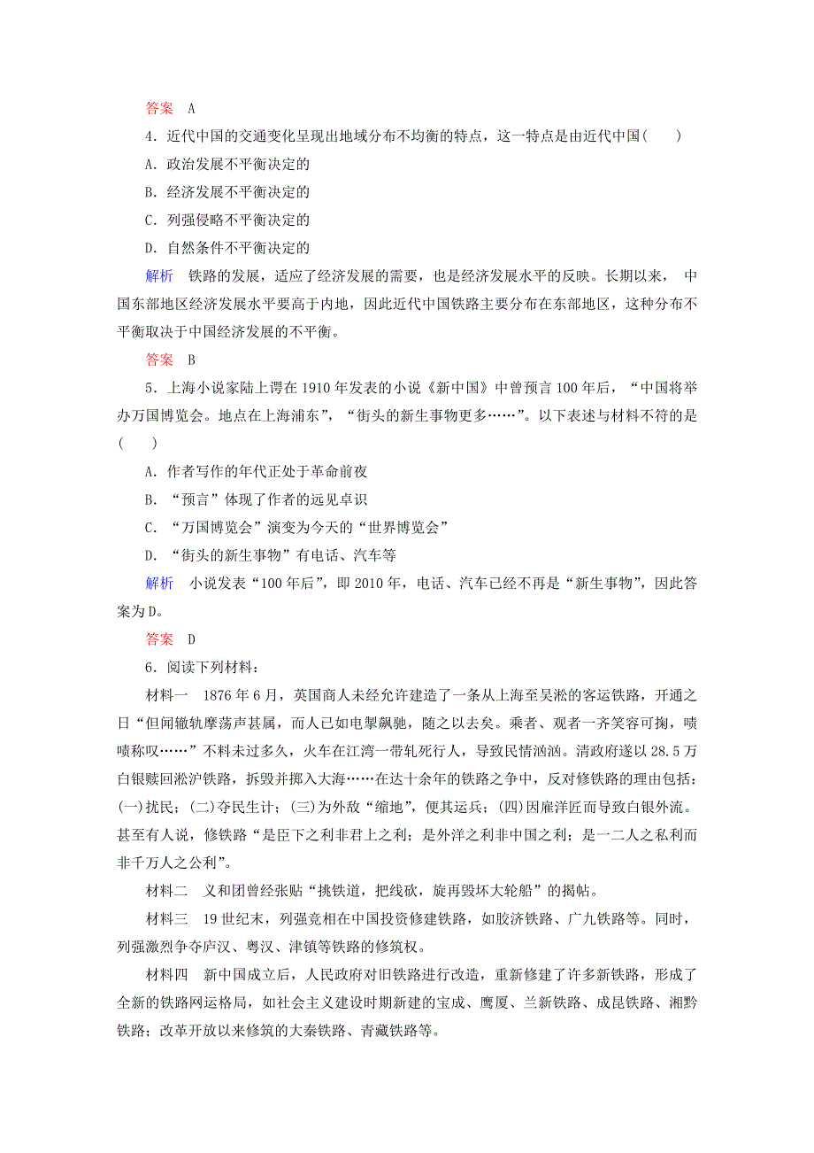 2015年高一历史课时练：第15课 交通与通讯工具的进步（人教版必修2）.doc_第2页