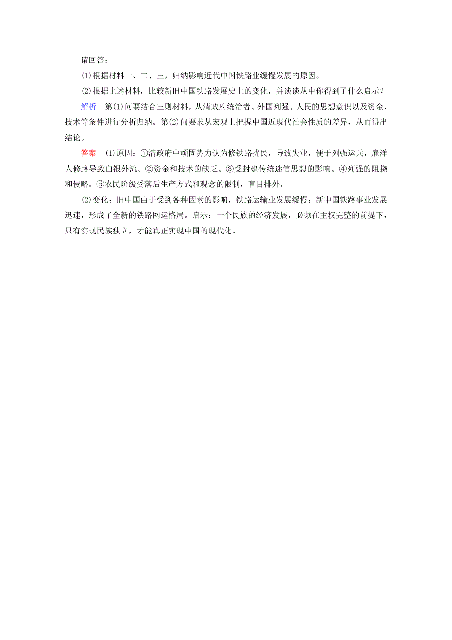 2015年高一历史课时练：第15课 交通与通讯工具的进步（人教版必修2）.doc_第3页