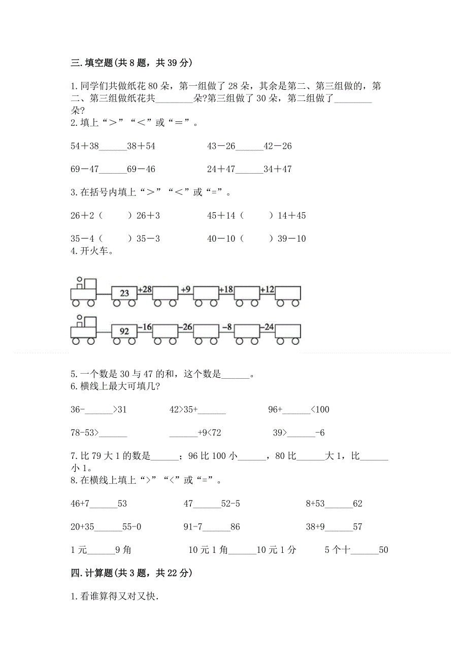 小学数学二年级《100以内的加法和减法》练习题及参考答案【满分必刷】.docx_第2页