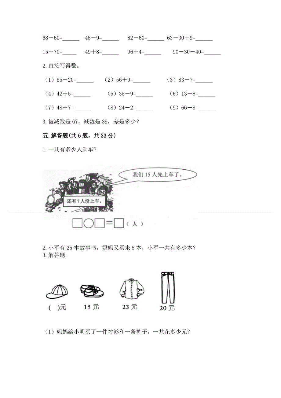 小学数学二年级《100以内的加法和减法》练习题及参考答案【满分必刷】.docx_第3页