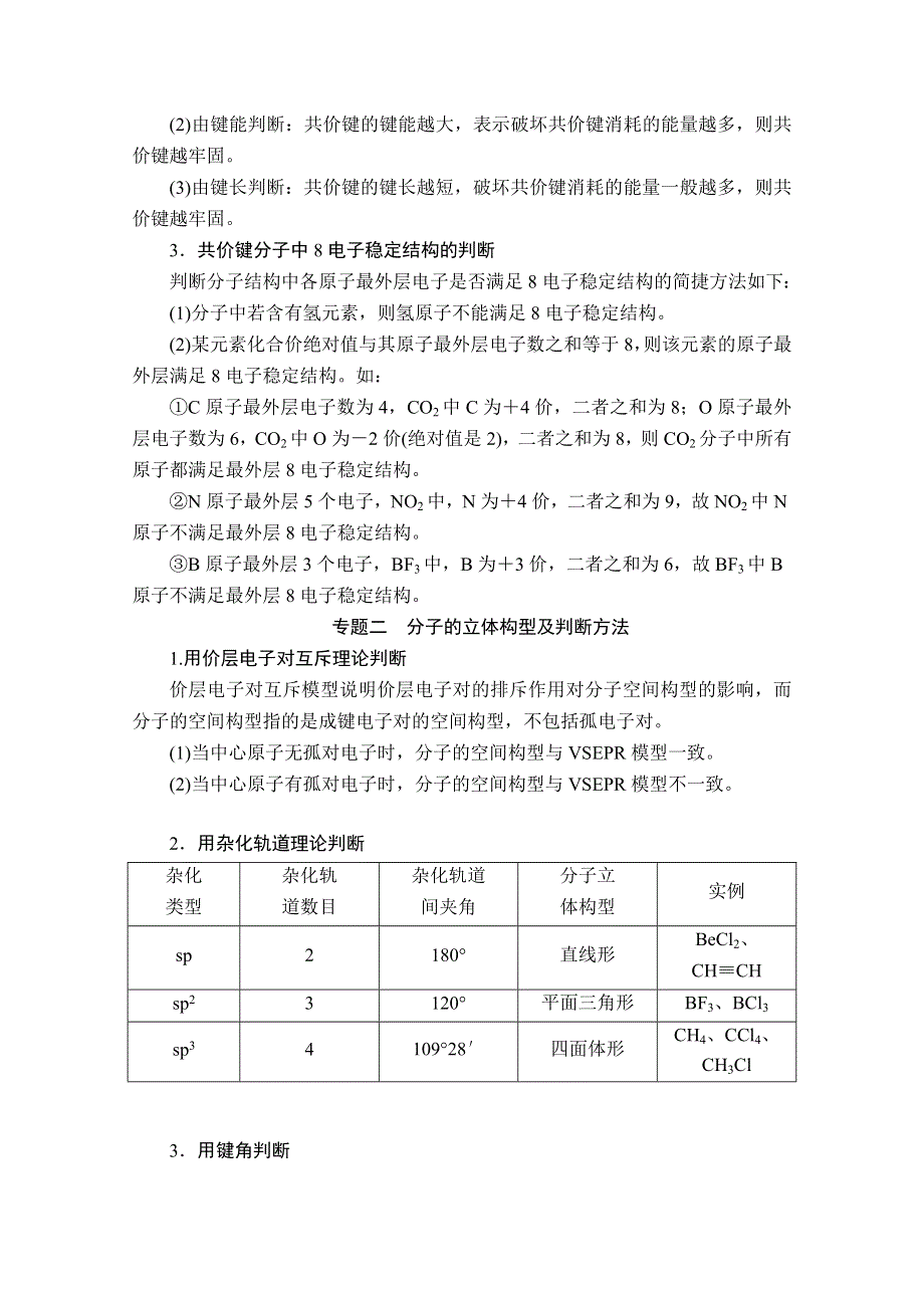 2020化学材同步导学提分教程人教选修三讲义：第二章 章末整合 WORD版含答案.doc_第3页