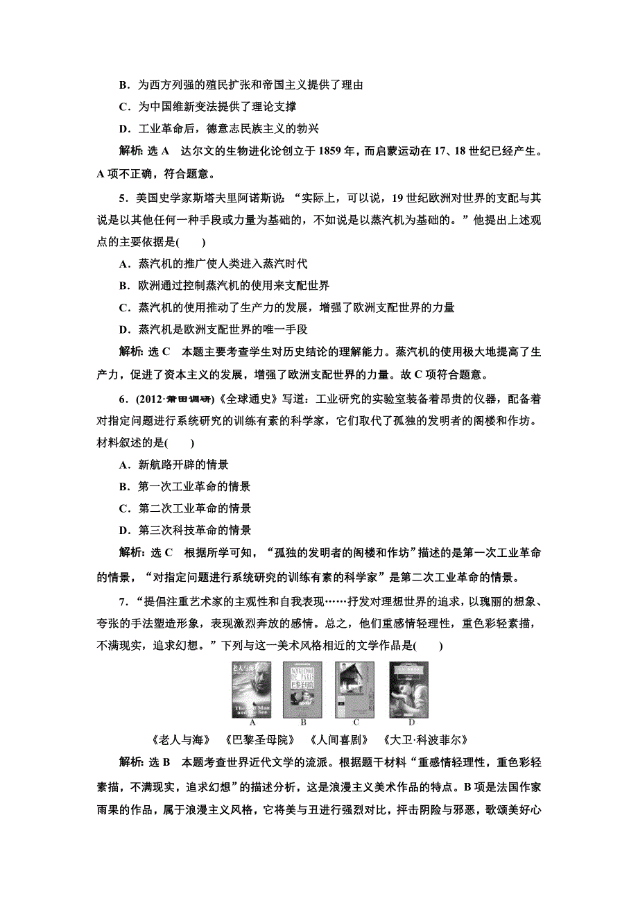 2013届高考历史二轮复习配套课时检测（含解析）：模块三 专题十四 配套课时检测 WORD版含答案.doc_第2页