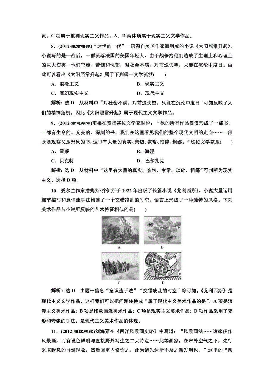 2013届高考历史二轮复习配套课时检测（含解析）：模块三 专题十四 配套课时检测 WORD版含答案.doc_第3页