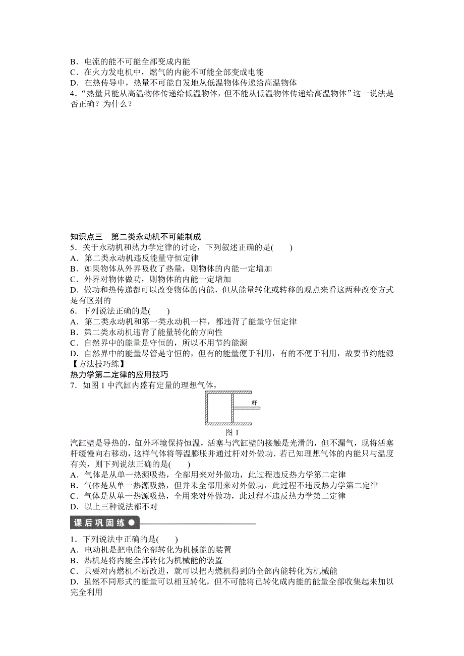 《创新设计》2016-2017高中物理人教版选修3-3学案：10.4热力学第二定律 WORD版含解析.doc_第2页