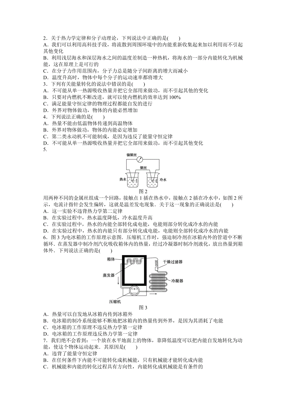 《创新设计》2016-2017高中物理人教版选修3-3学案：10.4热力学第二定律 WORD版含解析.doc_第3页