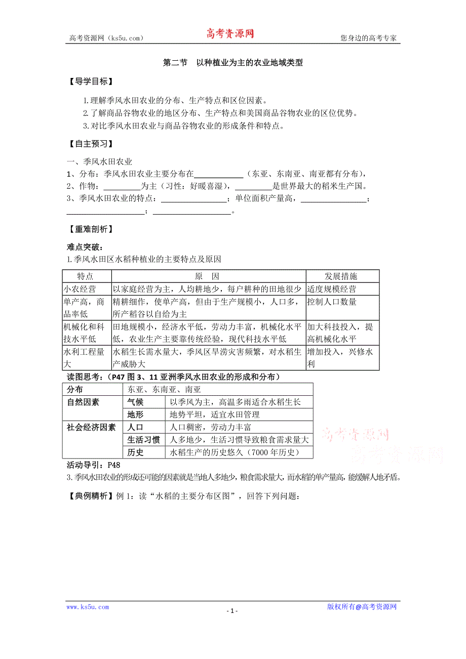 2015年高一地理人教版必修二系列学案：3.2 以种植业为主的农业地域类型 4 .doc_第1页