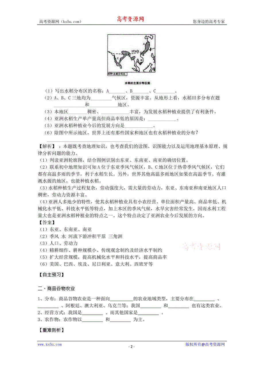 2015年高一地理人教版必修二系列学案：3.2 以种植业为主的农业地域类型 4 .doc_第2页