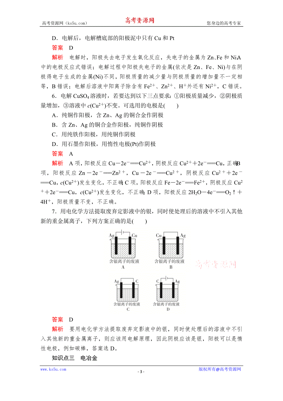 2020化学材同步导学提分教程人教选修四测试：第四章 电化学基础 第三节 第2课时 课后提升练习 WORD版含解析.doc_第3页