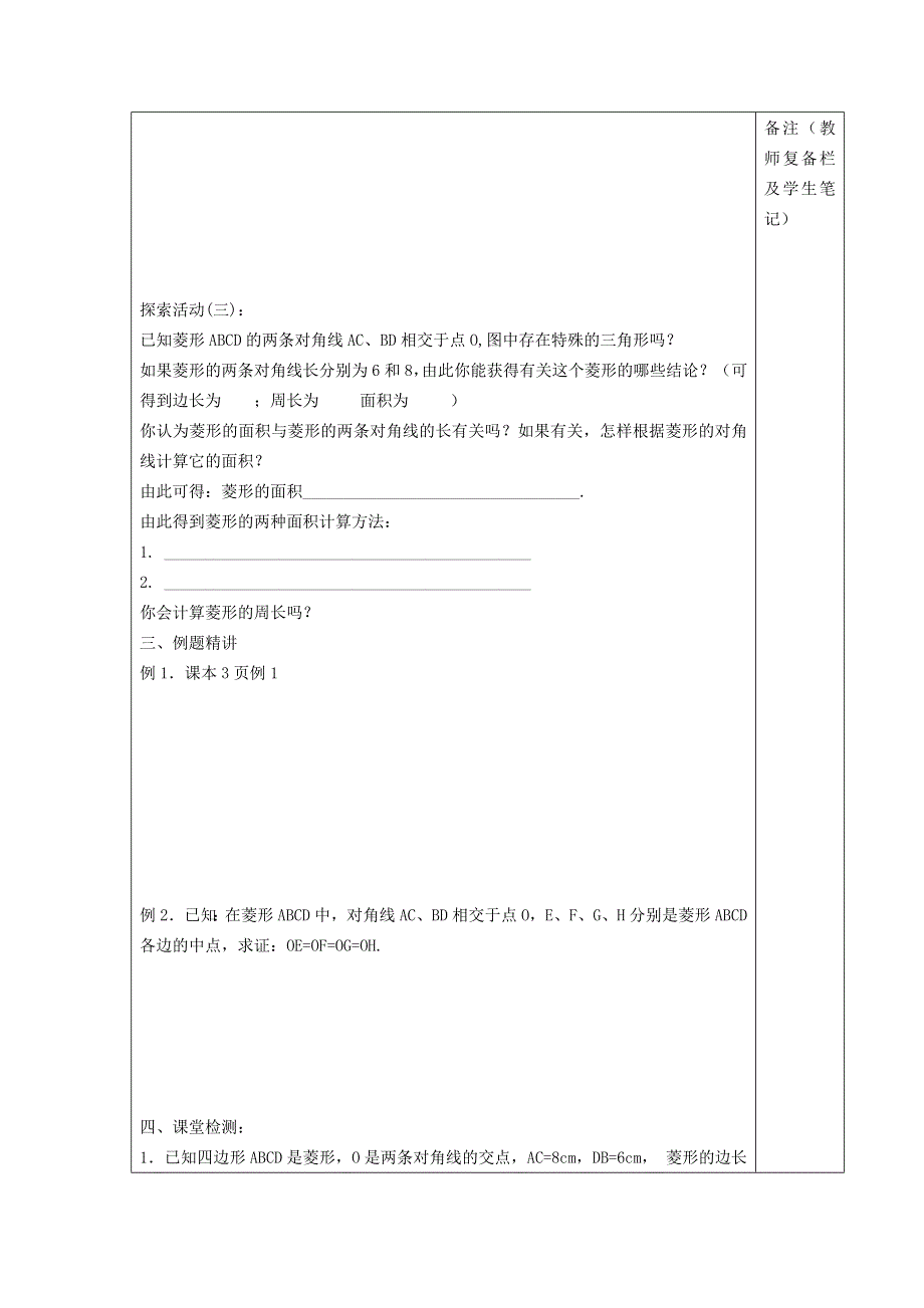 2021九年级数学上册 第1章 特殊平行四边形1.1 菱形的性质与判定1.1.1 菱形及其性质学案（新版）北师大版.doc_第2页