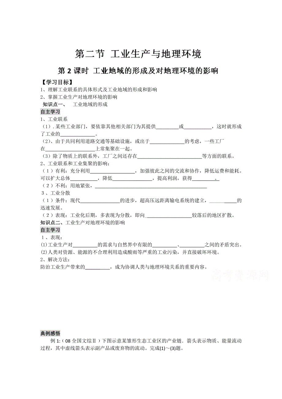 2015年高一地理人教版必修二系列学案：4.1 工业的区位选择 2 .doc_第1页