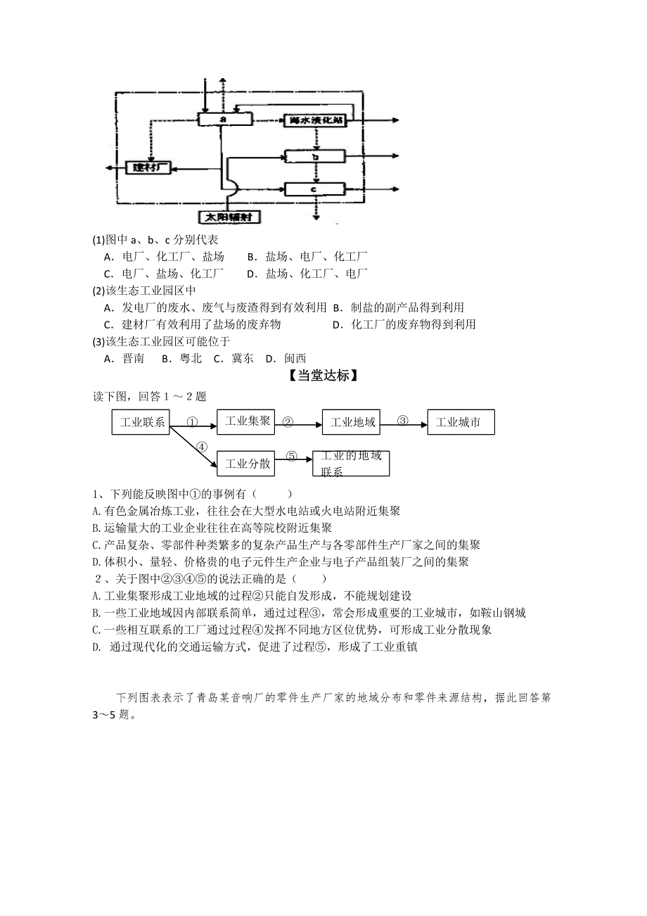 2015年高一地理人教版必修二系列学案：4.1 工业的区位选择 2 .doc_第2页