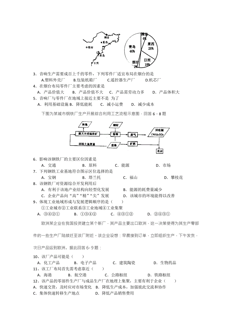 2015年高一地理人教版必修二系列学案：4.1 工业的区位选择 2 .doc_第3页