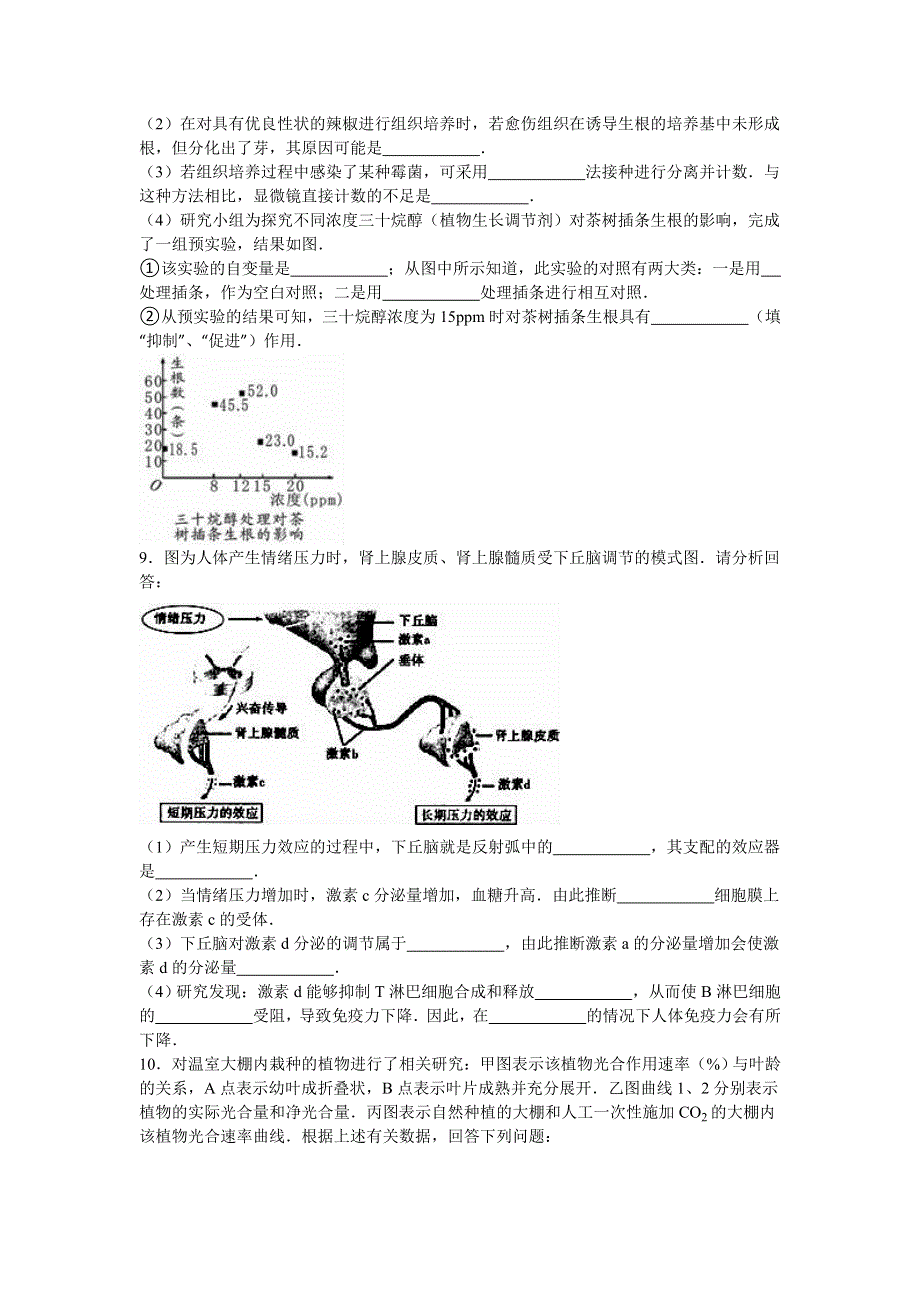 四川省广安市2016年高考生物二诊试卷 WORD版含解析.doc_第3页