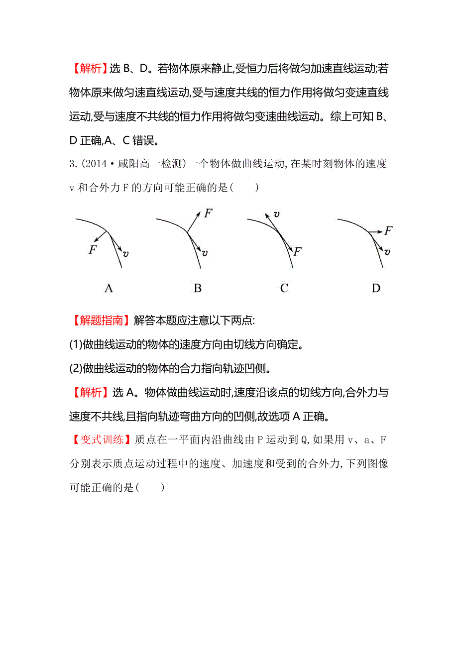 《世纪金榜》2016版高中物理人教版必修二课时提升作业（一） 5.1 曲线运动2 WORD版含答案.doc_第2页