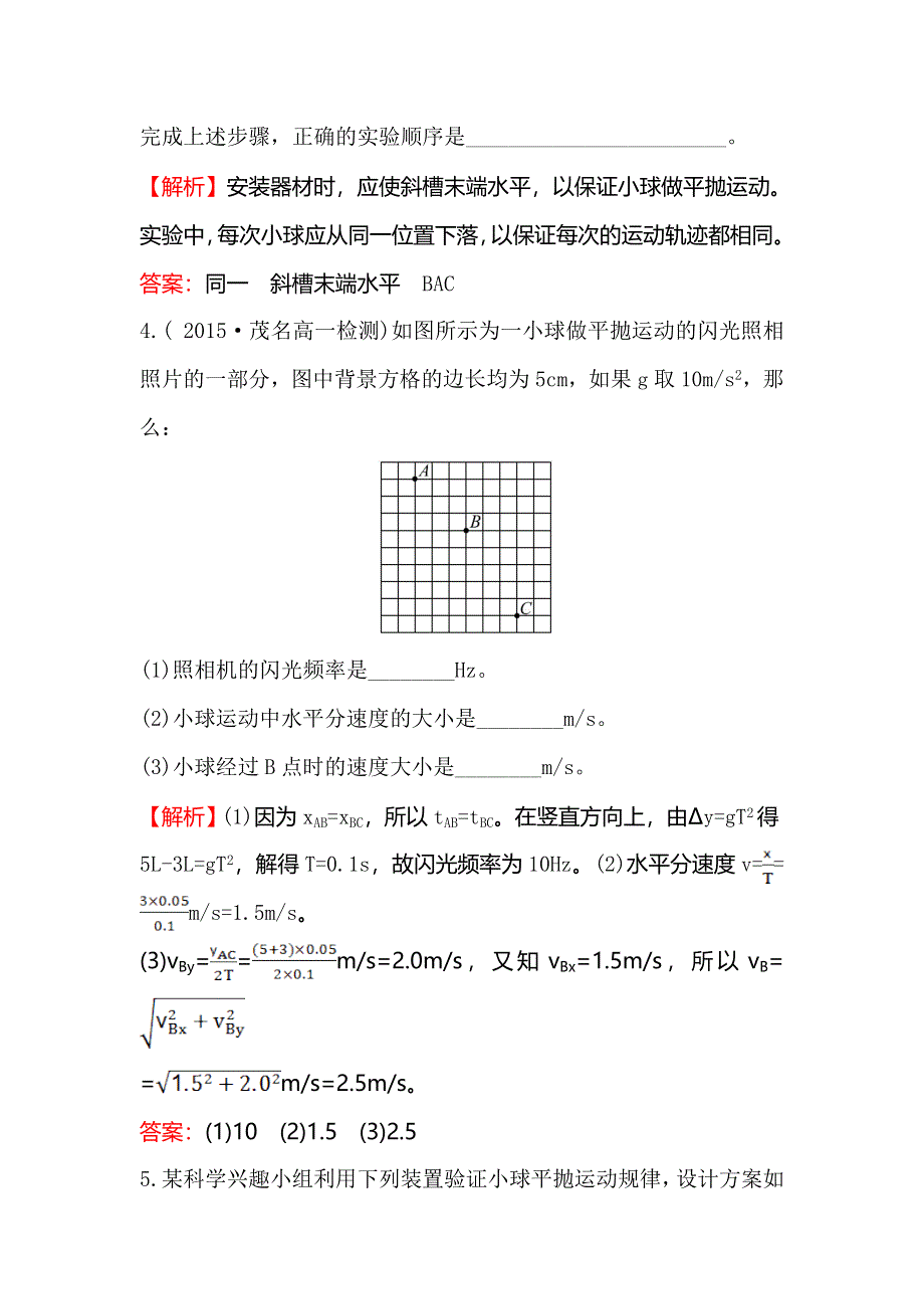 《世纪金榜》2016版高中物理人教版必修二达标演练5.3 实验：研究平抛运动2 WORD版含答案.doc_第3页